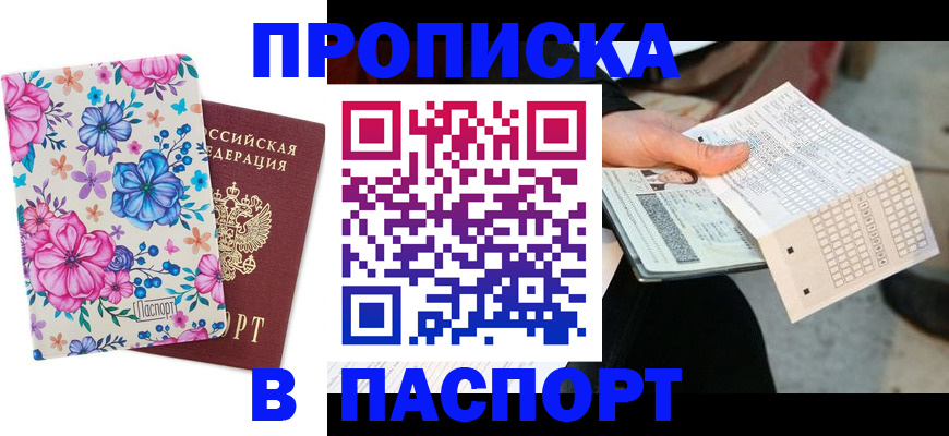прописка штамп в Петров Вале